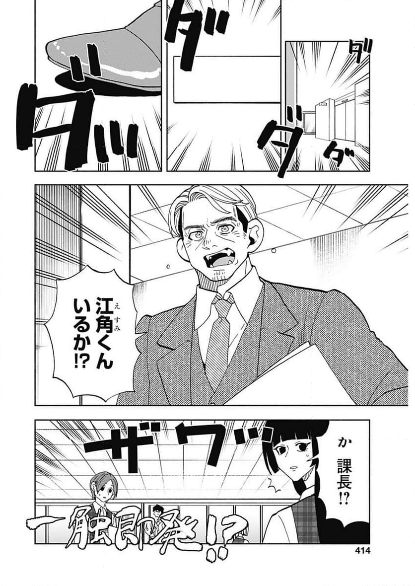 課長！　ダイエットのお時間です！ - 第31話 - Page 14