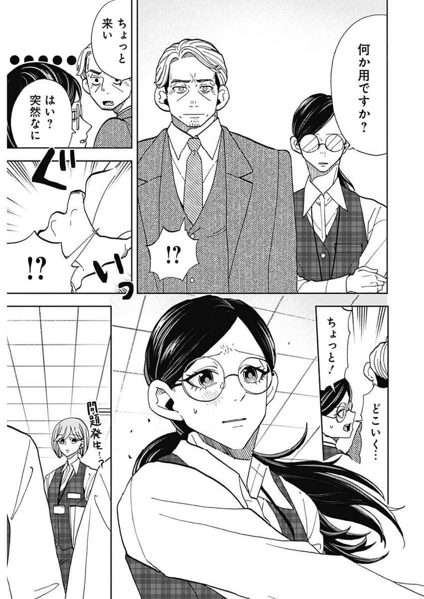 課長！　ダイエットのお時間です！ - 第31話 - Page 15