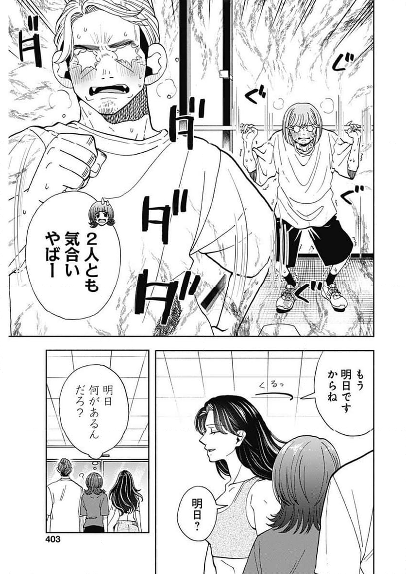 課長！　ダイエットのお時間です！ - 第31話 - Page 3