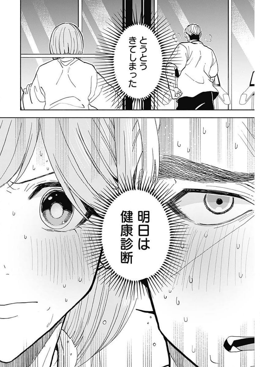 課長！　ダイエットのお時間です！ - 第31話 - Page 4