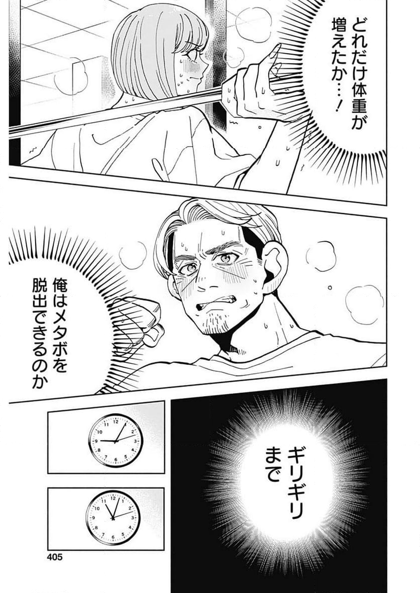 課長！　ダイエットのお時間です！ - 第31話 - Page 5