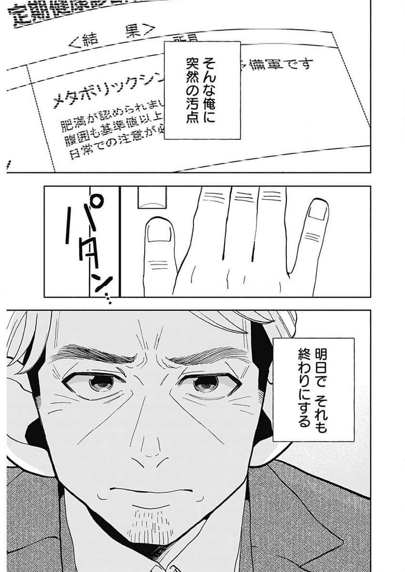 課長！　ダイエットのお時間です！ - 第31話 - Page 9