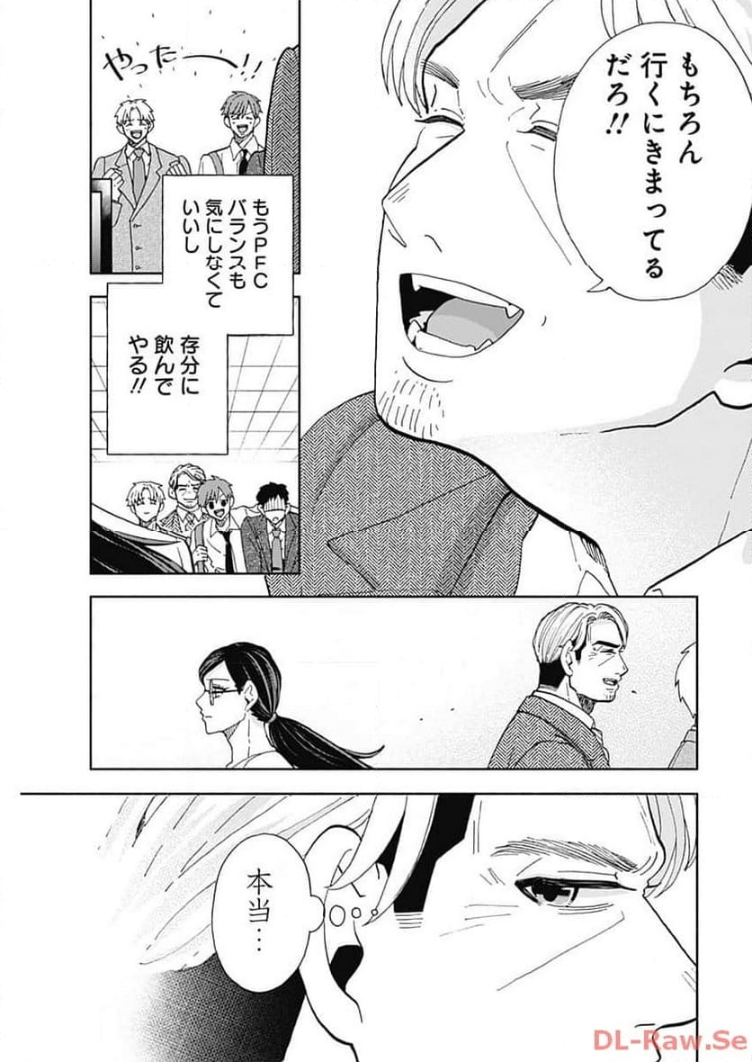 課長！　ダイエットのお時間です！ - 第32話 - Page 11