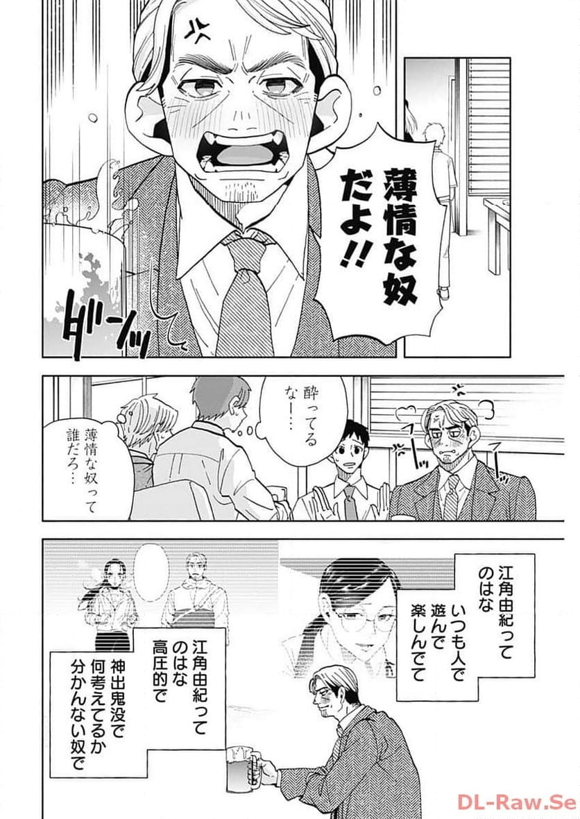 課長！　ダイエットのお時間です！ - 第32話 - Page 12