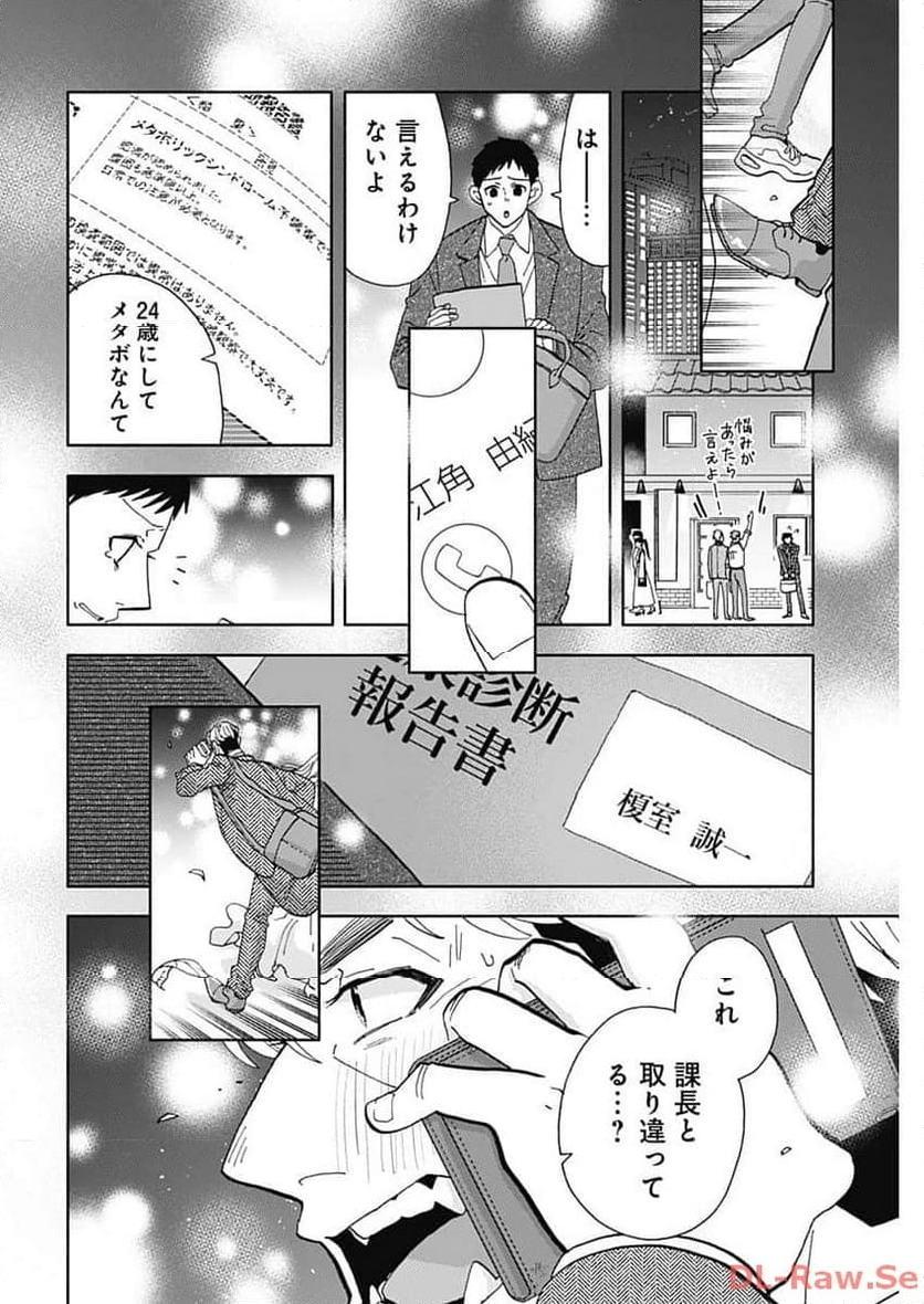 課長！　ダイエットのお時間です！ - 第32話 - Page 14