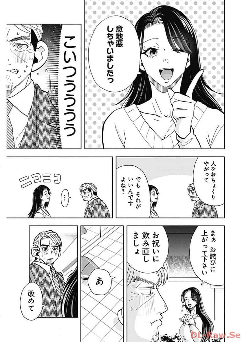 課長！　ダイエットのお時間です！ - 第32話 - Page 19