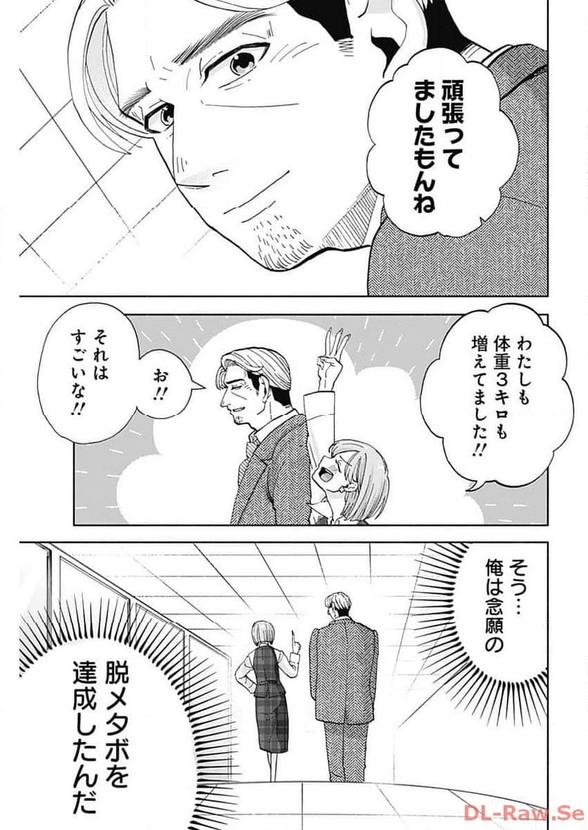 課長！　ダイエットのお時間です！ - 第32話 - Page 5