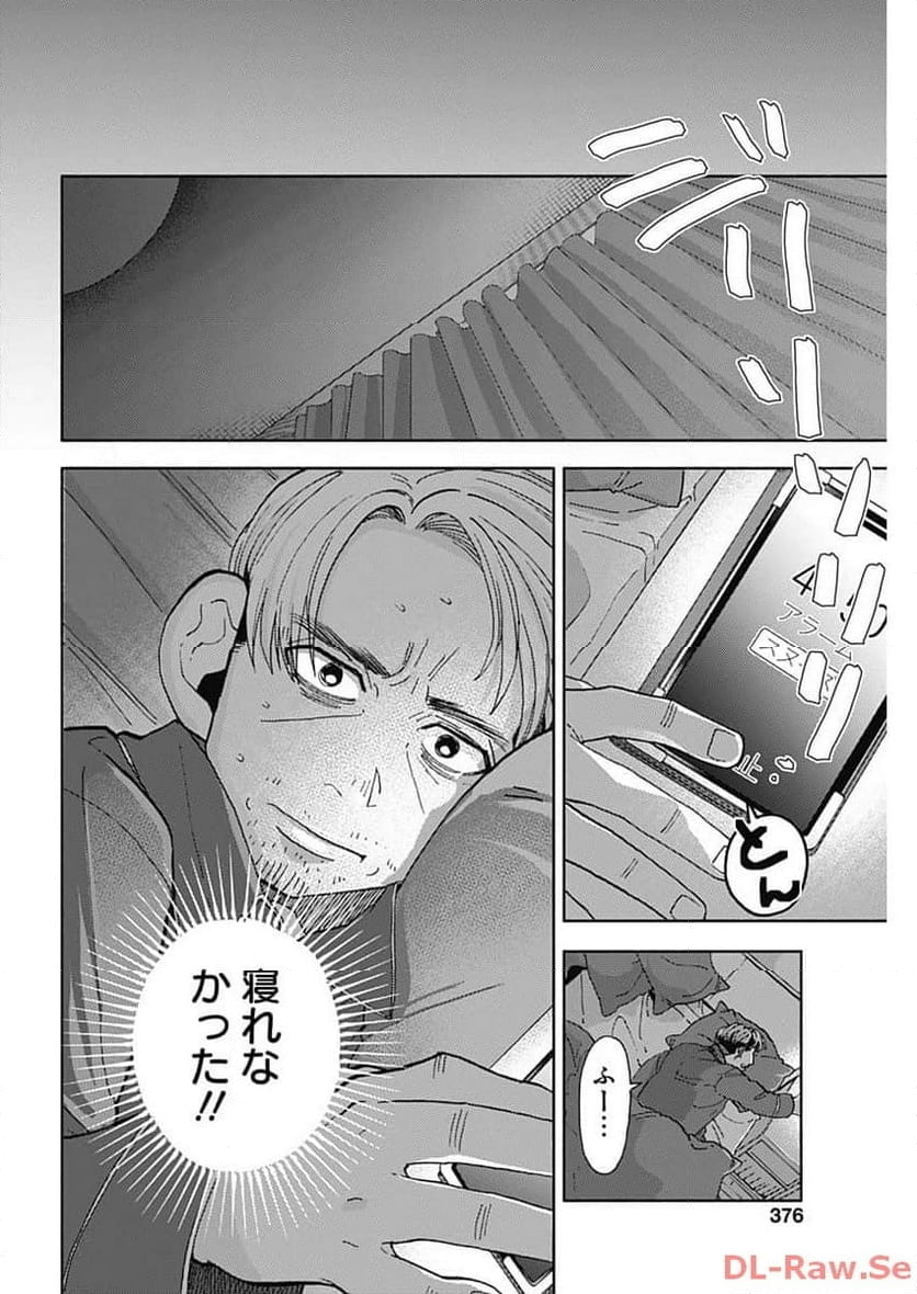 課長！　ダイエットのお時間です！ - 第32話 - Page 6