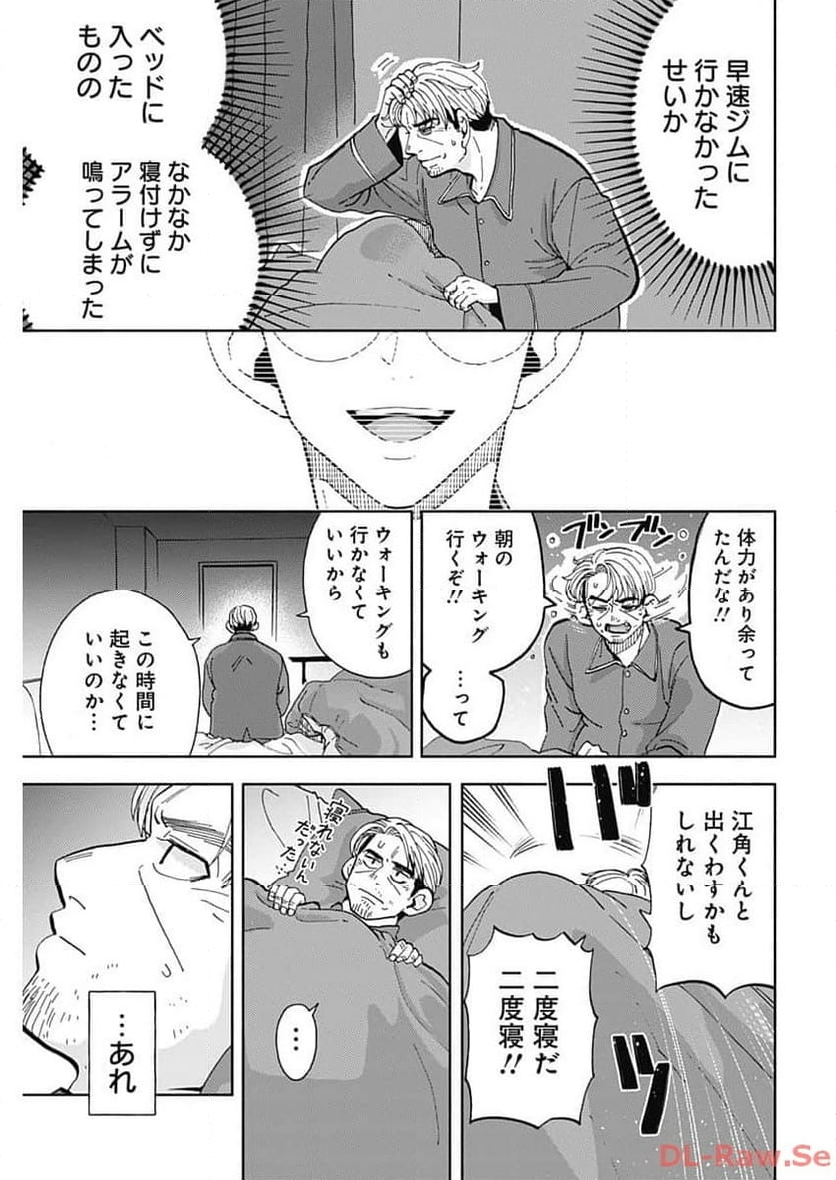 課長！　ダイエットのお時間です！ - 第32話 - Page 7