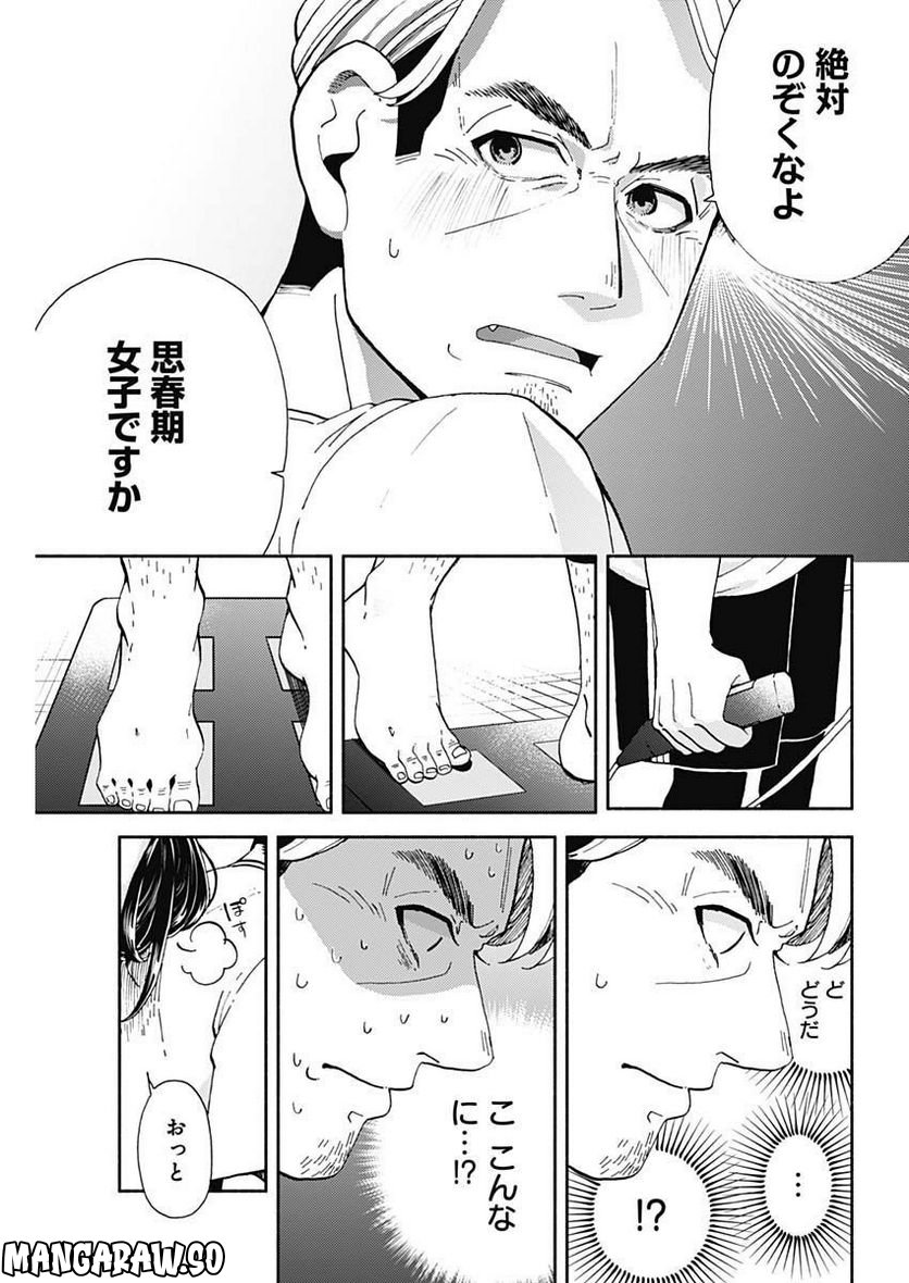 課長！　ダイエットのお時間です！ - 第8話 - Page 11