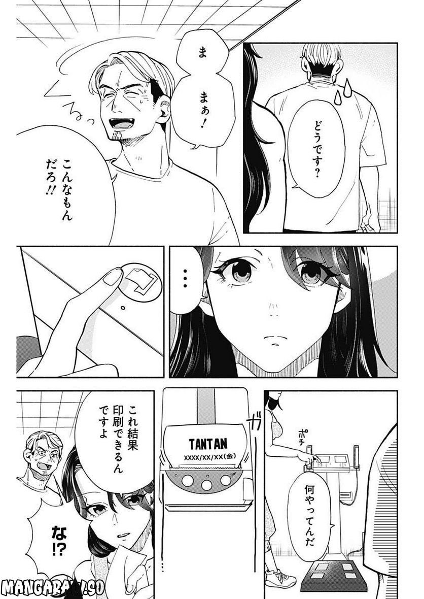 課長！　ダイエットのお時間です！ - 第8話 - Page 15