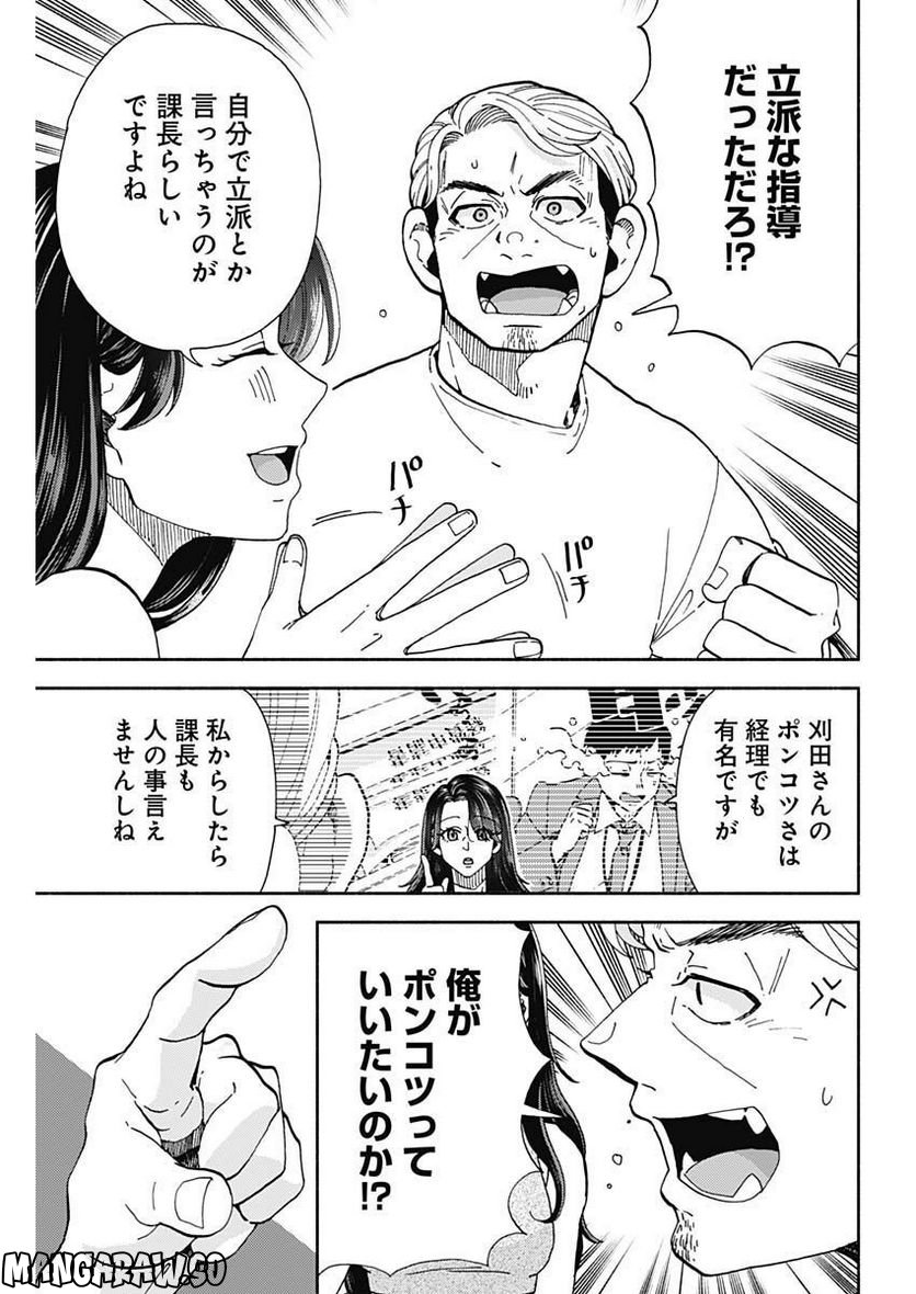 課長！　ダイエットのお時間です！ - 第8話 - Page 5