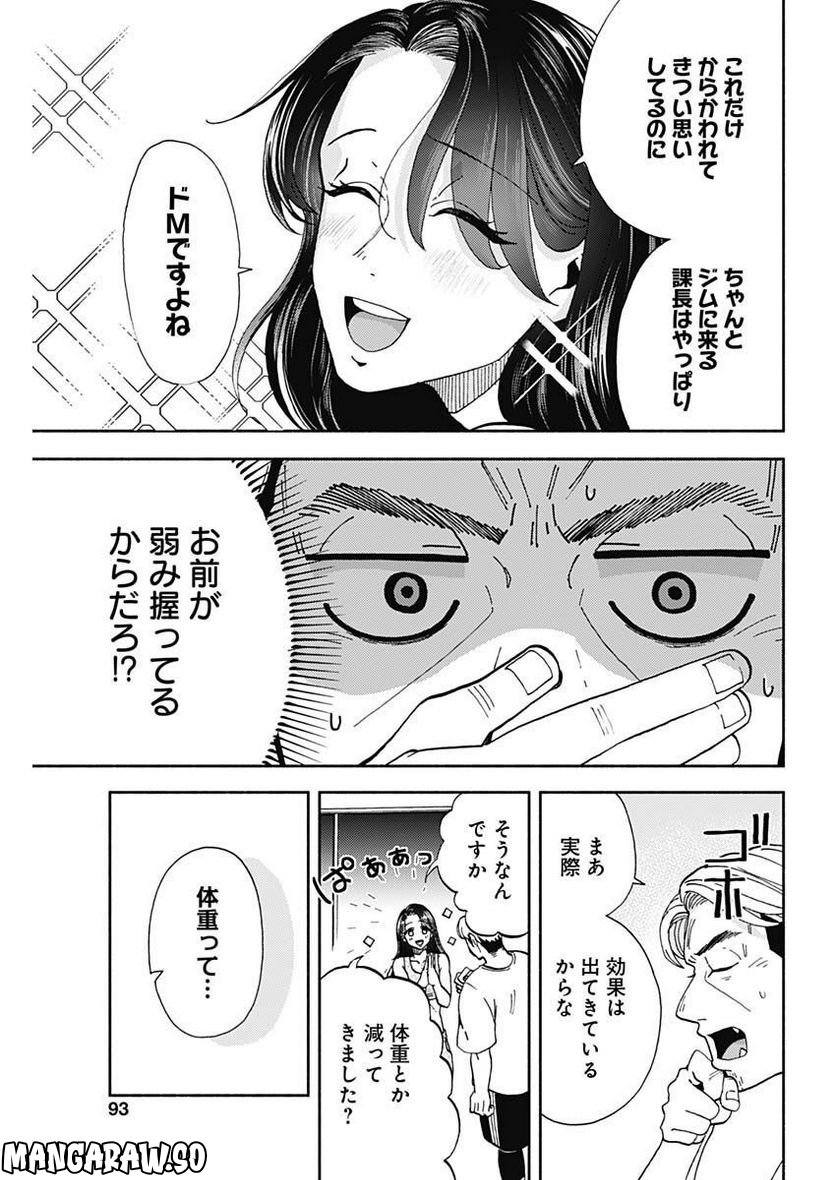 課長！　ダイエットのお時間です！ - 第8話 - Page 7