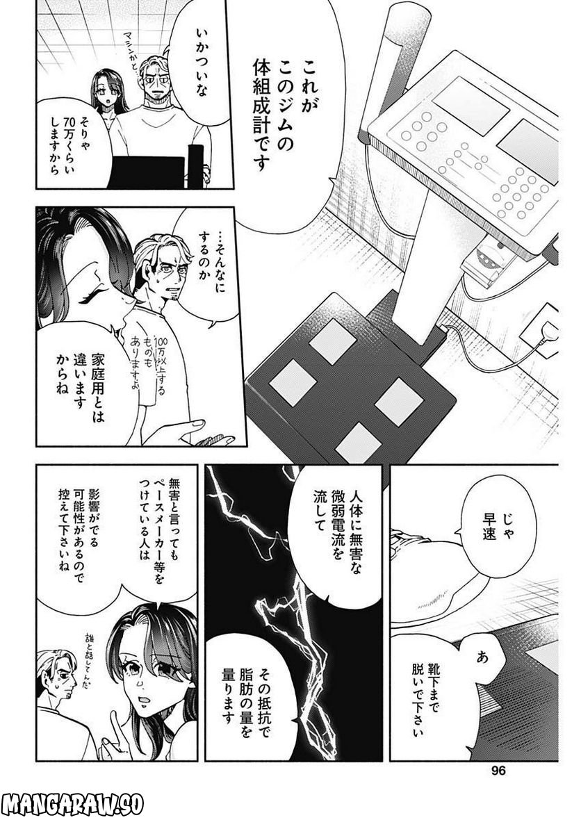 課長！　ダイエットのお時間です！ - 第8話 - Page 10