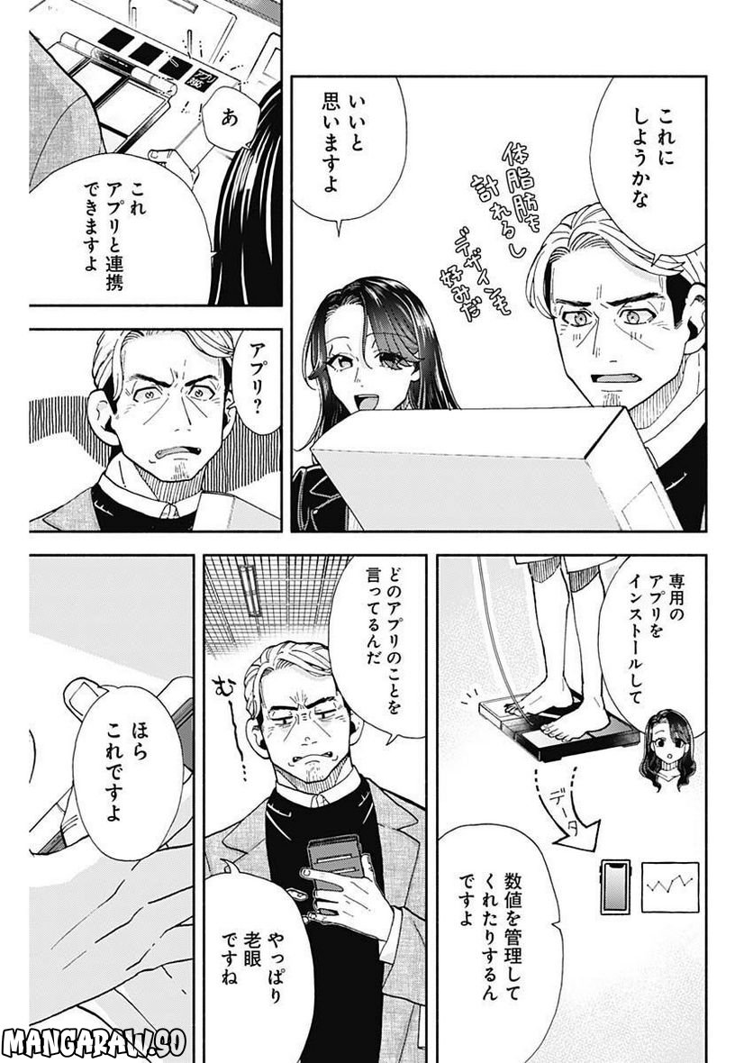 課長！　ダイエットのお時間です！ - 第9話 - Page 11