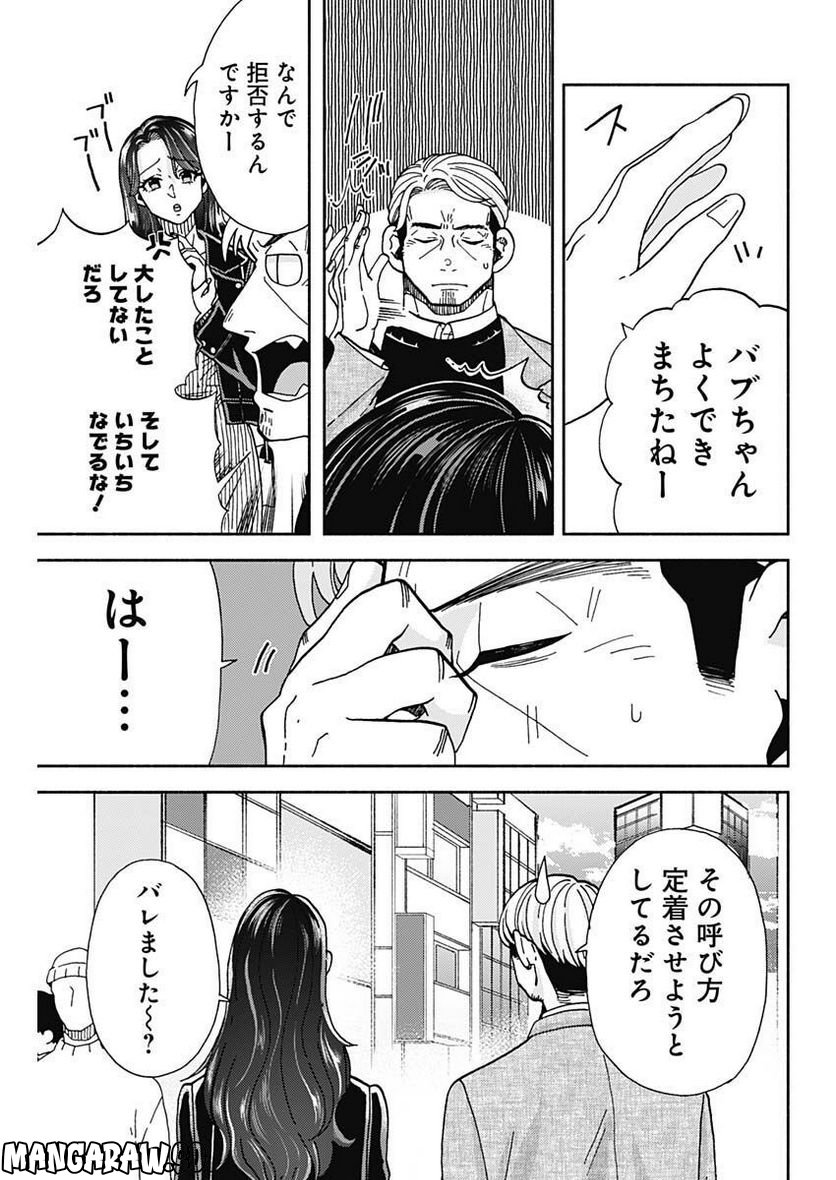 課長！　ダイエットのお時間です！ - 第9話 - Page 19