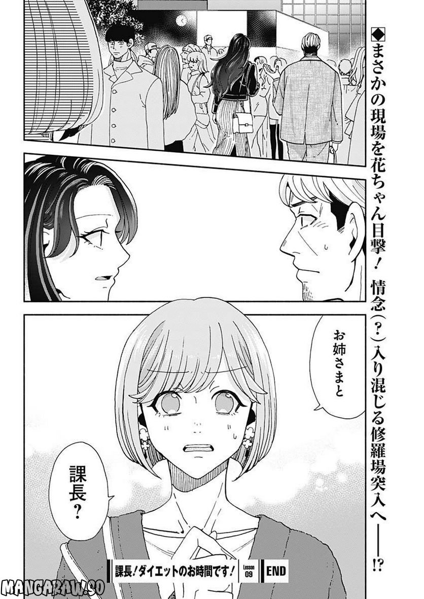 課長！　ダイエットのお時間です！ - 第9話 - Page 20