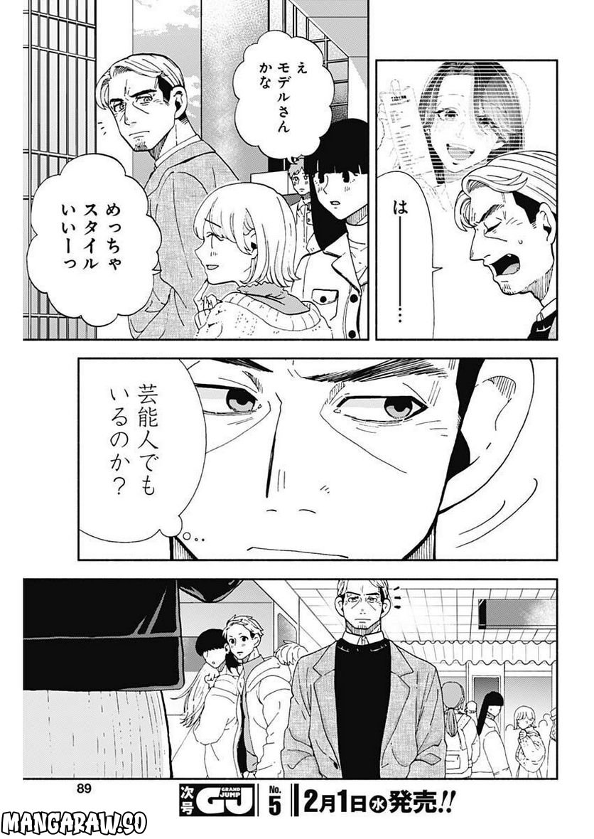 課長！　ダイエットのお時間です！ - 第9話 - Page 3