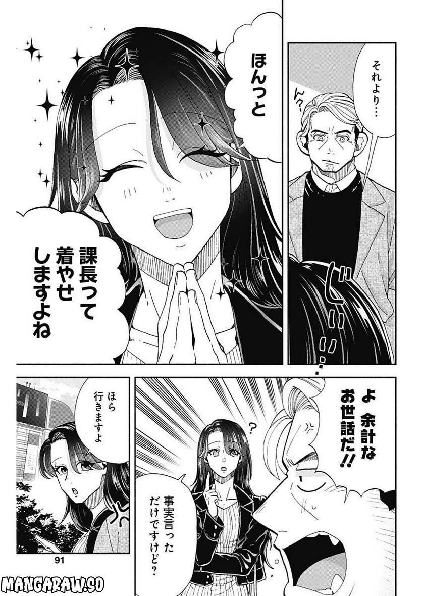 課長！　ダイエットのお時間です！ - 第9話 - Page 5