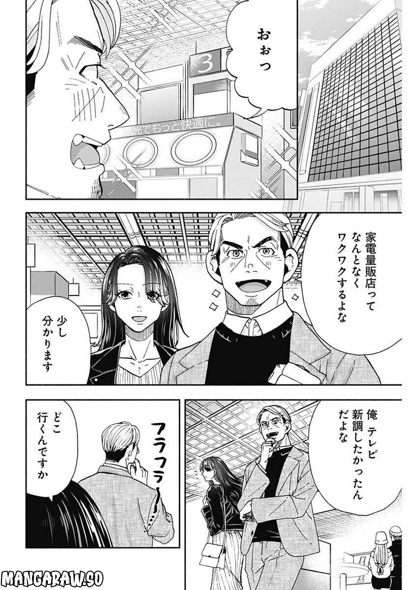 課長！　ダイエットのお時間です！ - 第9話 - Page 6