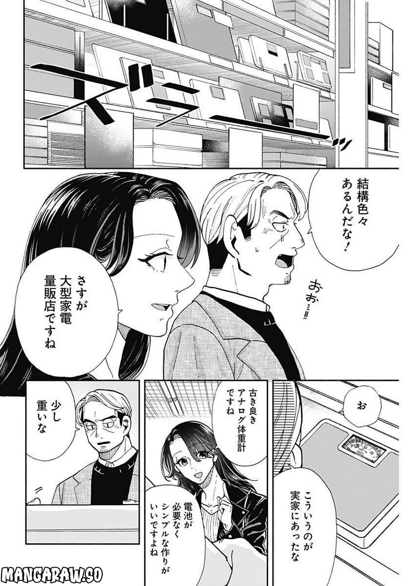 課長！　ダイエットのお時間です！ - 第9話 - Page 8