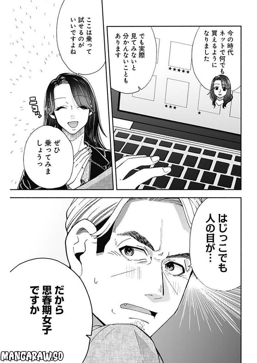 課長！　ダイエットのお時間です！ - 第9話 - Page 9