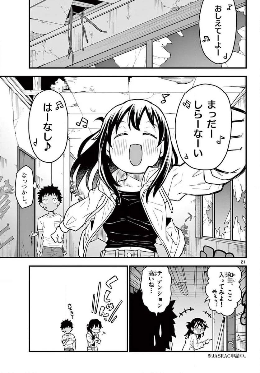 平成ヲタク リメンバーズ - 第10話 - Page 21