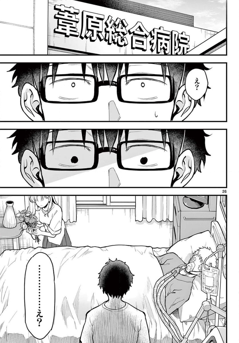 平成ヲタク リメンバーズ - 第12話 - Page 27