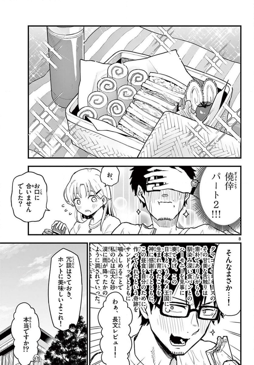 平成ヲタク リメンバーズ - 第12話 - Page 9