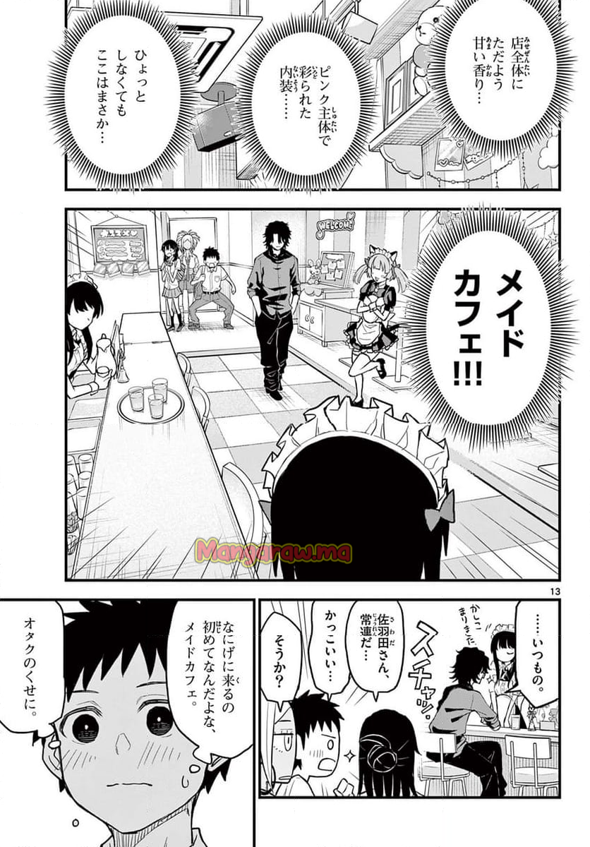 平成ヲタク リメンバーズ - 第17話 - Page 13
