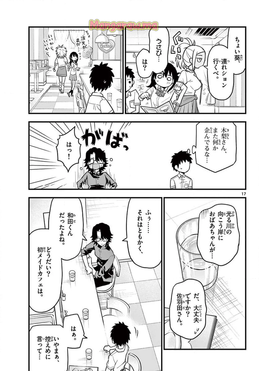 平成ヲタク リメンバーズ - 第17話 - Page 17