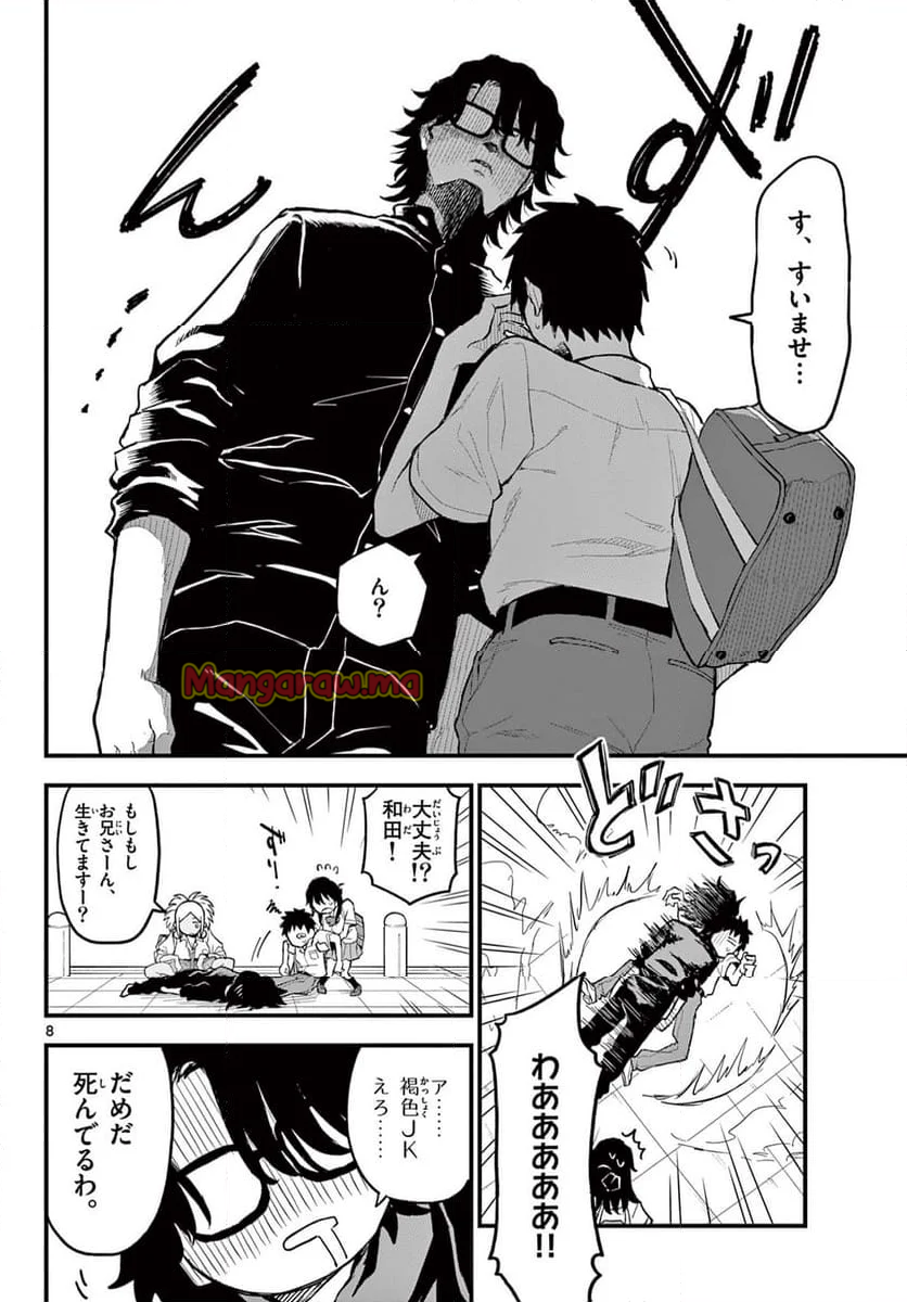 平成ヲタク リメンバーズ - 第17話 - Page 8