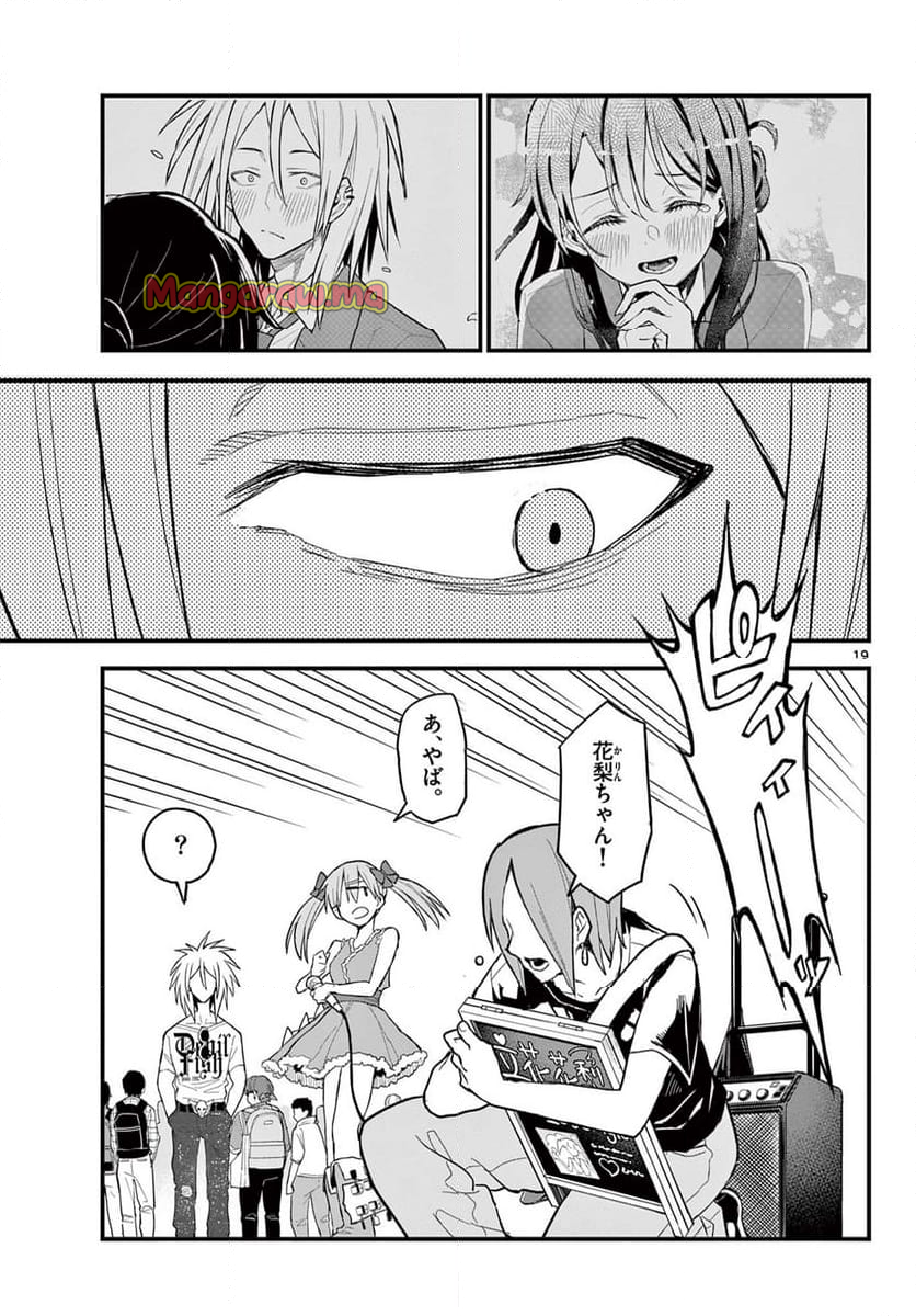 平成ヲタク リメンバーズ - 第18話 - Page 19