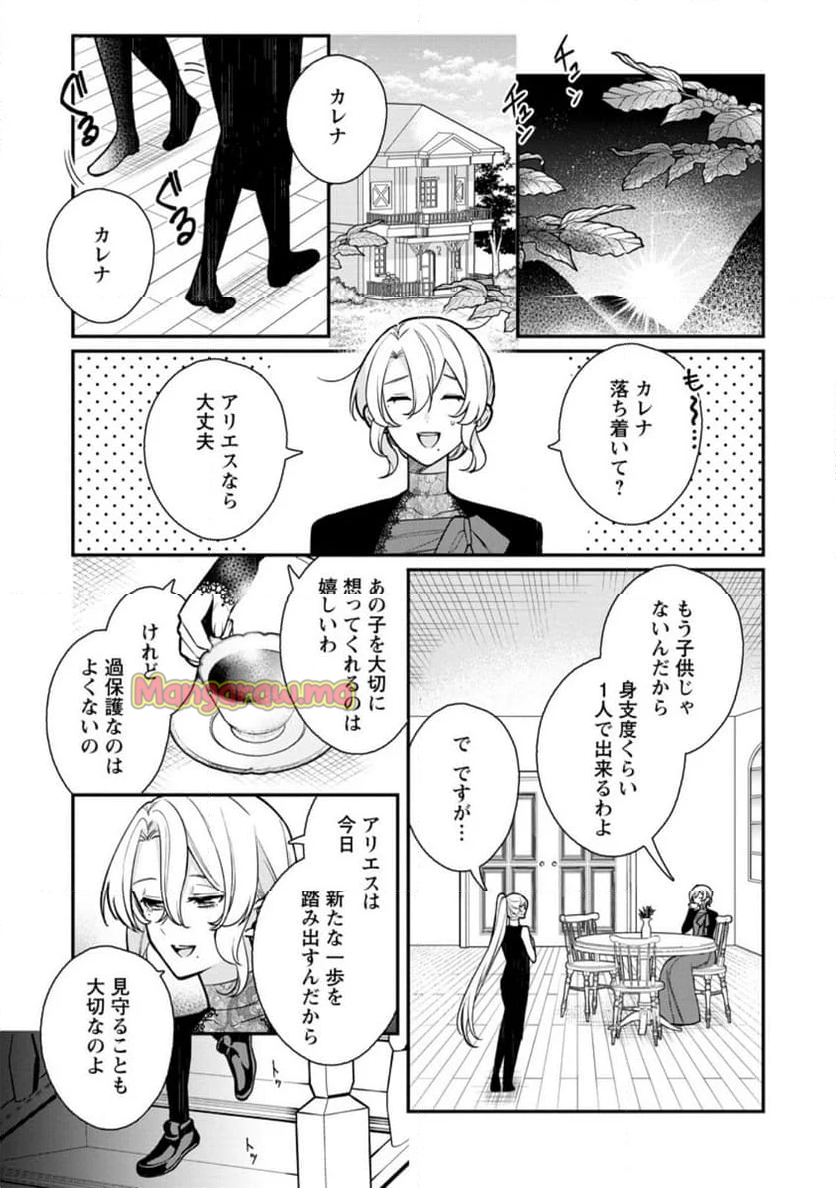 村人転生 最強のスローライフ - 第76.1話 - Page 1