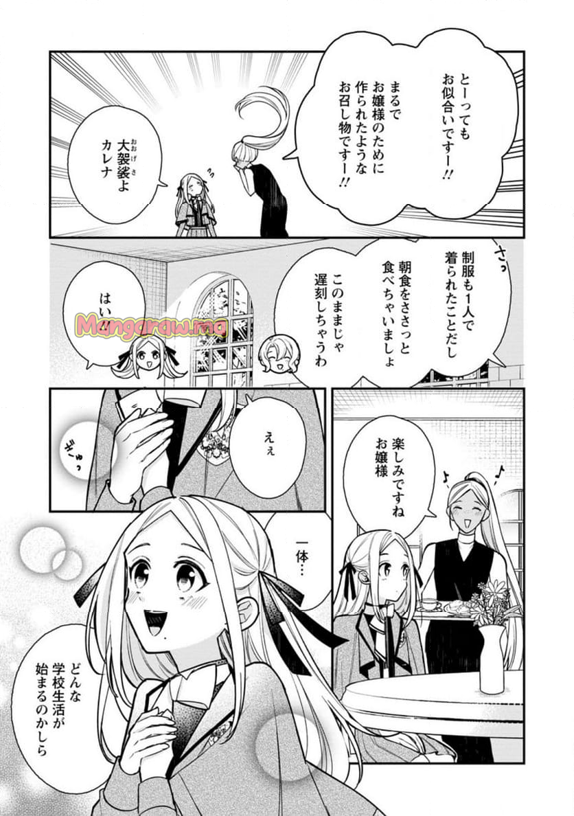 村人転生 最強のスローライフ - 第76.1話 - Page 3