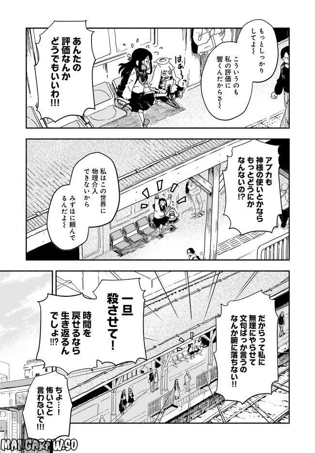 みずほ、中学生、世界崩壊は突然に - 第1話 - Page 17