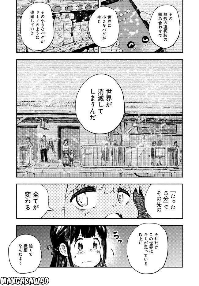 みずほ、中学生、世界崩壊は突然に - 第1話 - Page 7