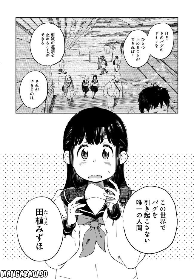 みずほ、中学生、世界崩壊は突然に - 第1話 - Page 8