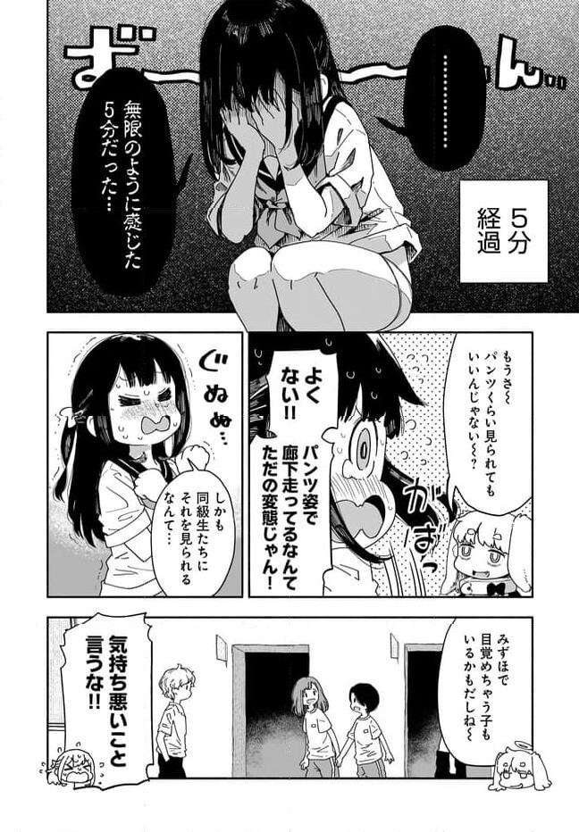 みずほ、中学生、世界崩壊は突然に - 第13話 - Page 8