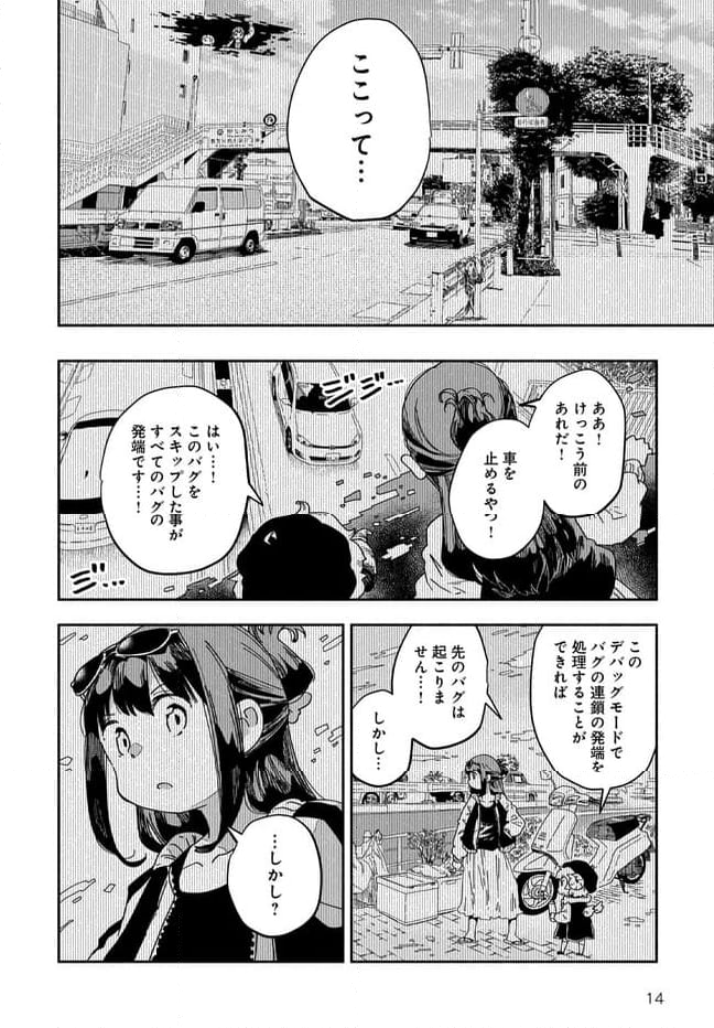 みずほ、中学生、世界崩壊は突然に - 第14話 - Page 14