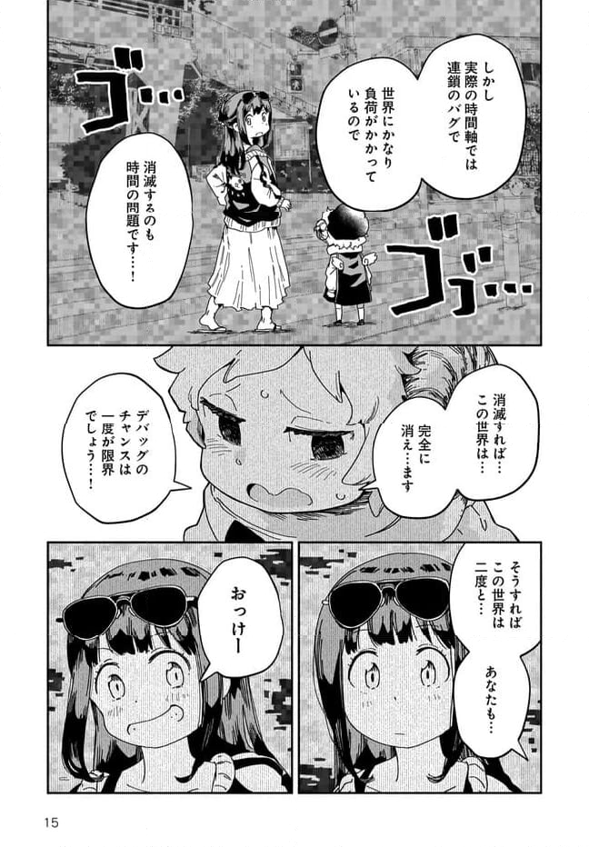 みずほ、中学生、世界崩壊は突然に - 第14話 - Page 15