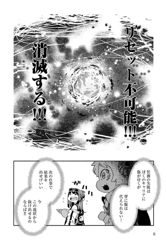 みずほ、中学生、世界崩壊は突然に - 第14話 - Page 8