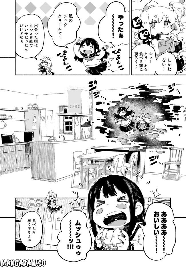 みずほ、中学生、世界崩壊は突然に - 第3話 - Page 6