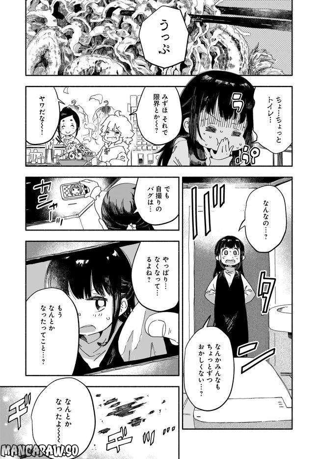 みずほ、中学生、世界崩壊は突然に - 第4話 - Page 17