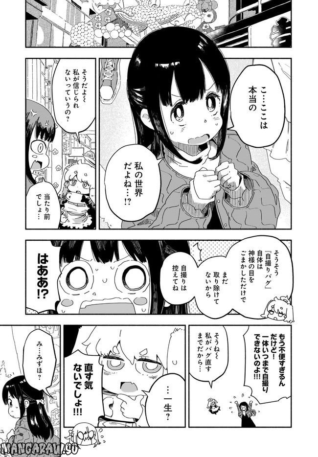 みずほ、中学生、世界崩壊は突然に - 第4話 - Page 21