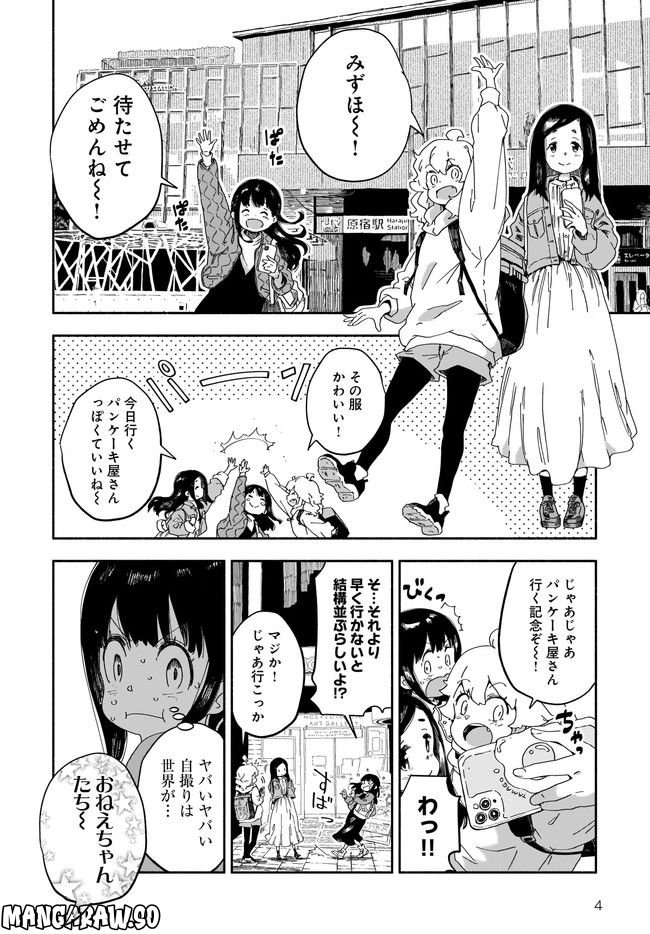 みずほ、中学生、世界崩壊は突然に - 第4話 - Page 4