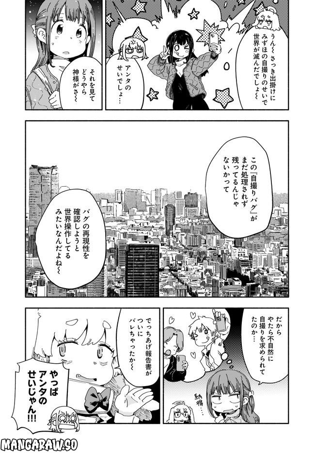 みずほ、中学生、世界崩壊は突然に - 第4話 - Page 7