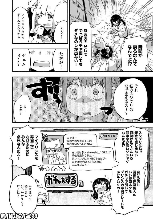 みずほ、中学生、世界崩壊は突然に - 第5話 - Page 4