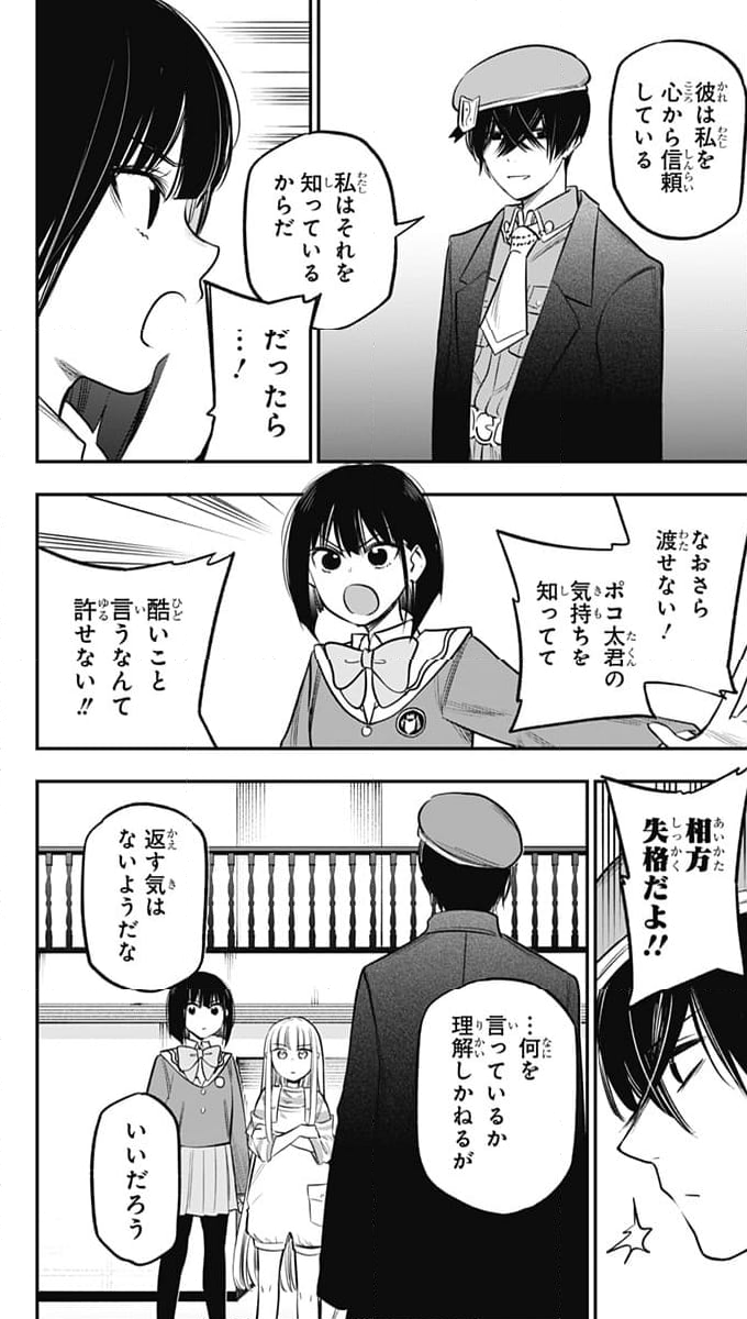 ペンションライフ・ヴァンパイア - 第14話 - Page 18