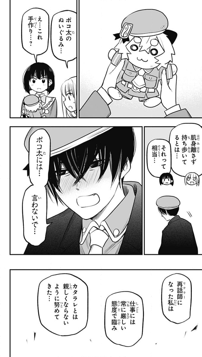 ペンションライフ・ヴァンパイア - 第14話 - Page 24